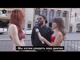 video порноактрисы райли рид и мейтленд уорд вышли на улицы лос анджелеса и попросили прохожих мужчин показать дикпики sex