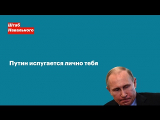 video приходи на акцию в своём городе пусть путин испугается лично тебя sex
