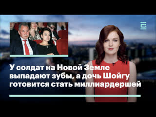 video у солдат на новой земле выпадают зубы а дочь шойгу готовится стать миллиардершей sex
