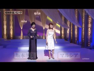 video сакамото фуюми и марсия sc 大阪ラプソディー再編曲バージョン flc 坂本冬美マルシアосака рапсодия 1900202 sex