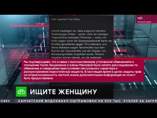 video в секс скандале вокруг лидера rammstein тилля линдеманна оказалась замешана россиянка sex