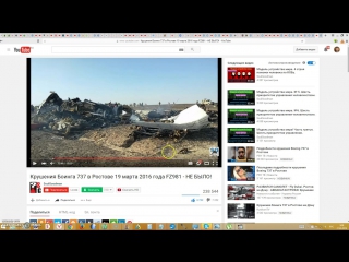 video внимание крушение боинга 737 19 марта в ростове не было sex