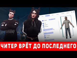 video читер обманывает администратора до последнего и спалился с читами gta 5 rp проверка sex