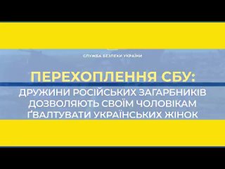 video жена российского солдата разрешает ему молодые украинских женщин но при условии что он будет использовать sex