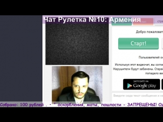 video 18 чат рулетка 10 армения чат рулетка армения политика новости sex