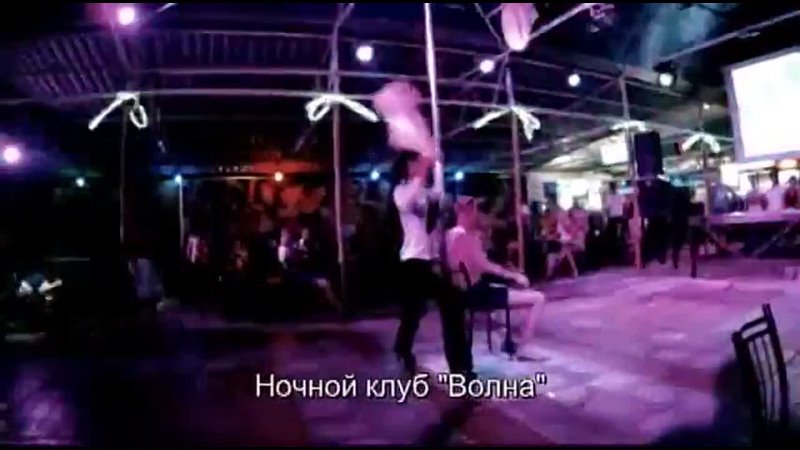video стриптиз в ночном клубе волна крым sex