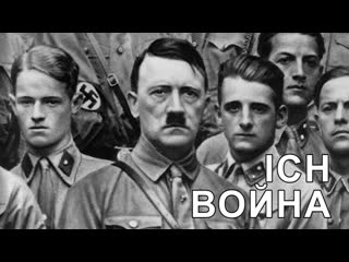 video фильм ich война вторая мировая война глазами немецких солдат sex