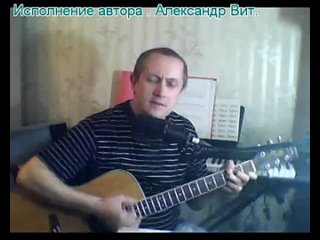 video память исполнение автора александр вит sex