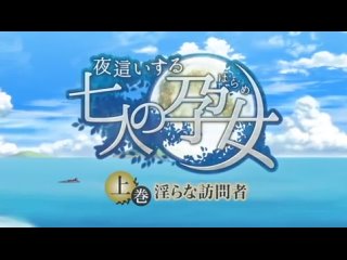 video семь женщин прокравшихся в ночи с целью забеременеть yobai suru shichinin no harame 1 серия 2014 sex