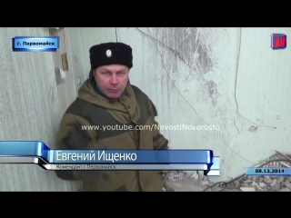 video е ищенко комендант первомайска за кадром 08 12 2014 sex