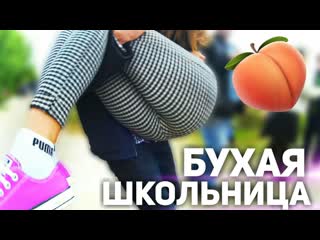 video бухая школьница набухалась и просит показать голая школьница sex