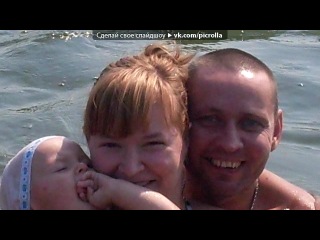 video с моей стены под музыку самому любимому мужу и сынулея вас люблю без названия picrolla sex