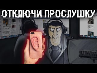 video срочно отключай прослушку на смартфоне как узнать и выключить прослушку sex