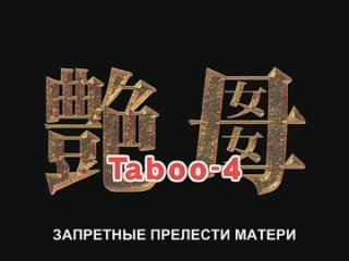 video хентай запретные прелести матери 4 of 6 рус озв sex