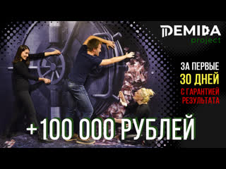 video маркетинг план обучающей платформы demida project распределение прибыли в demid sex