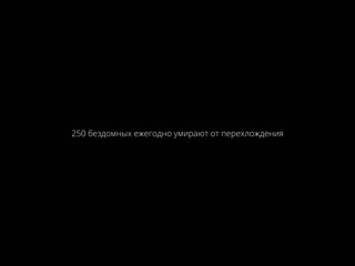 video пристанище бездомных г челябинск помощь бездомным инвалидам sex