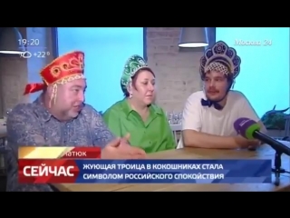 video появление и тем более тиражирование троицы жующих болельщиков в кокошниках pr акция в sex