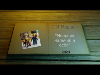 video с маршак мельник мальчик и осел sex