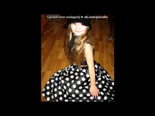 video с моей стены под музыку cha cha cha c31 бальные танцы латина latin la ccc cha31 billie jean russian version ch 31 sex