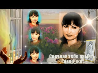 video в память о любимой жене маме дочери и сестре леночки sex