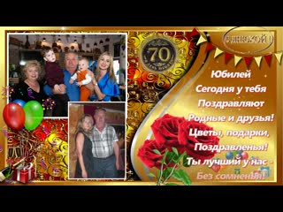 video к 70 летию нашему любимому папочке мужу дедушке с любовью в подарок sex