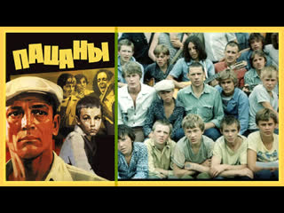 video пацаны 1983 правильное кино драма sex