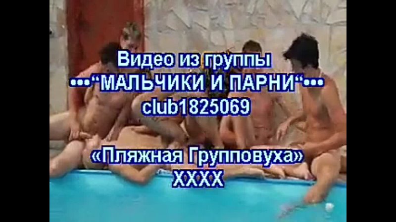 video bareback beach party пляжная группoвуха без резинок ххх sex