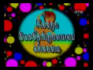 video реакция девушек на эрекцию у скелета sex