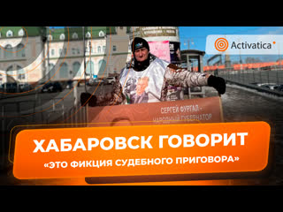 video активист виктор скрипальщиков несмотря на штрафы и аресты вышел в поддержку сергея фургала sex