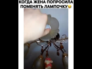 video когда жена попросила поменять лампочку sex