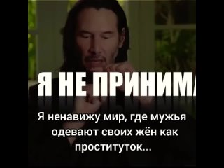 video я ненавижу мир где мужья одевают своих жён как проституток киану ривз mp4 sex