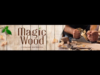 video деревянные ящики для подарков и цветов от magic wood sex