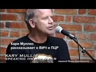 video кэри муллис kary mullis sex
