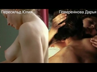 video голые актрисы пересильд юлия ч 7 повереннова дарья ч 1 в секс сценах nude actresses yuliya peresild р 7 darya sex