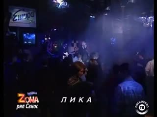 video лика стар на прозрачном корабле я как вовчик party zone 1996 lika star sex