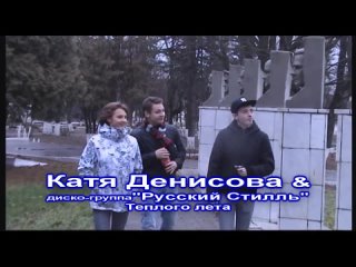 video катя денисова русский стилль теплого лета 2013 sex