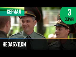 video незабудки 3 серия мелодрама фильмы и сериалы русские мелодрамы sex