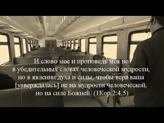 video евангелизация проповедь в электричке благовестие в общественном транспорте христианское видео ролик sex