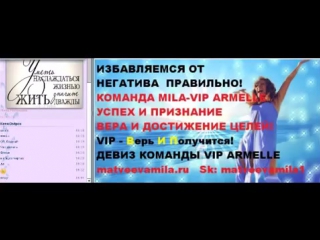 video armelle армель избавляемся от негатива 26 07 15 матвеева мила sex