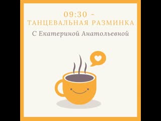 video урок 2 танцевальная разминка с екатериной анатольевной sex