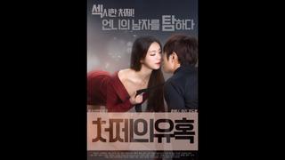 video sister in laws seduction 2017 korean sex