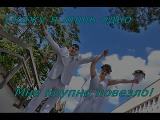 video дорогому и горячо любимому мужу елифанову андрею от любящей жены и любимой дочери sex