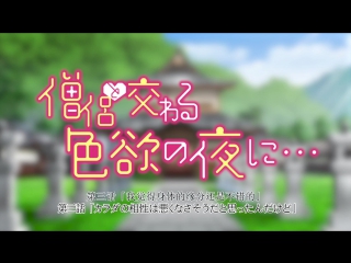 video 18幻樱字幕组4月新番与僧侣交合的色欲之夜 souryo to majiwaru shikiyoku no yoru ni03无删减版gb mp4 sex
