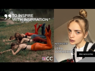 video интервью с лерой допирчук фотографом девушек в колготках sex