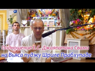 video подношение е с джаяпатака свами шриле прабхупаде сандхья аватар д sex