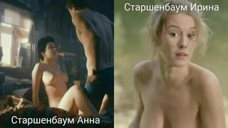 video 18 голые актрисы старшенбаум анна старшенбаум ирина в секс сценах обнаженные актрисы sex
