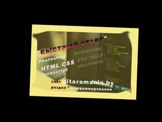 video изучение html css javascript студия быстрый страрт sex