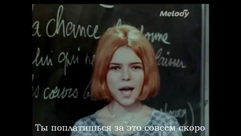 video франс галь бросай девушек france gall laisse tomber les filles pycckue cy6тuтpы sex