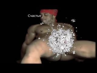 video поздравление с днем рождения gachi sex
