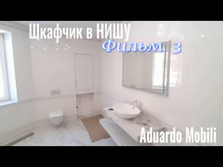 video шкафчик в нишу в ванной комнате фильм 03 aduardo mobili как закрыть ниши в туалете в ванной sex